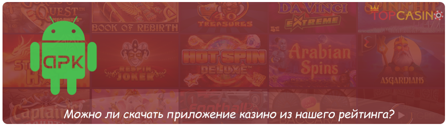 скачай мобильное казино